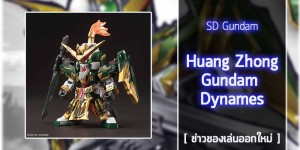 gunpla-SD-HuangZhong-Dyname (1)