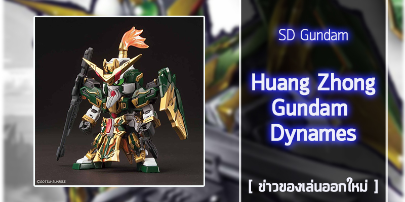 gunpla-SD-HuangZhong-Dyname (1)