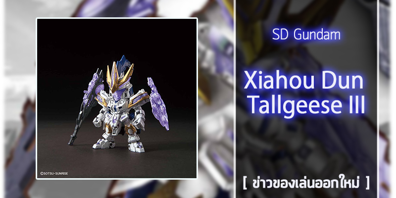 gunpla-SD-Xiahou-Dun-Tallgeese-III (1)