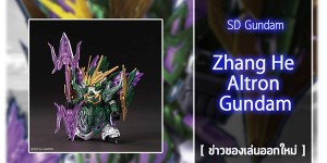 gunpla-SD-Zhang-He-Altron-Gundam (1)