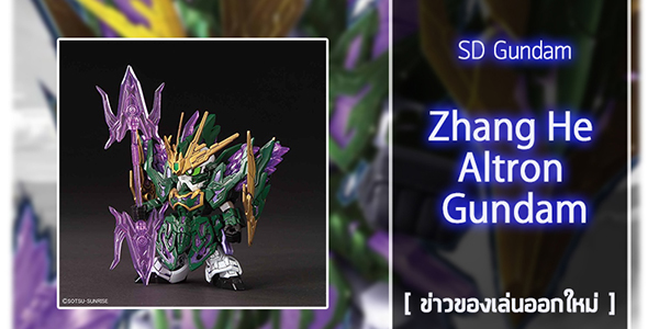 gunpla-SD-Zhang-He-Altron-Gundam (1)