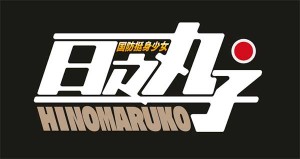 Hino Maruko PS4 (10)