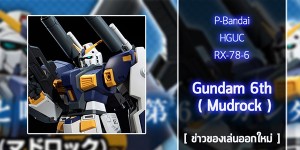 gunpla-HGUC-RX-78-6 (1)