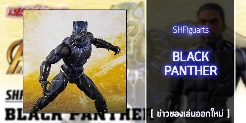 [SHFiguarts] Black Panther – King of Wakanda (1)