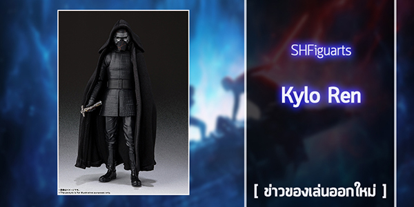 [SHFiguarts] Kylo Ren (1)