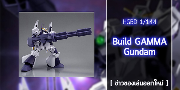 gunpla-HGBD-Build-GAMMA-Gundam (1)