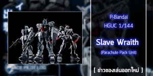 gunpla-Slave-Wraith-Parachute-Pack-Unit (1)