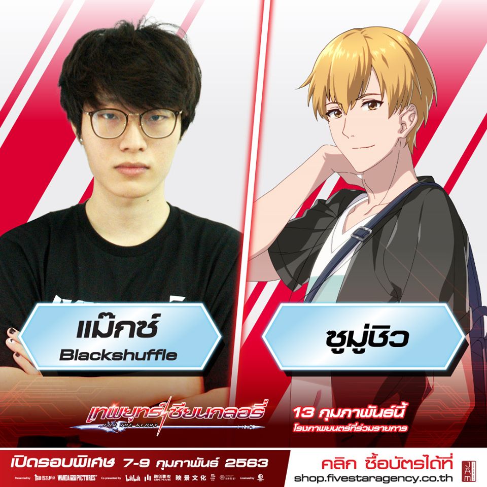 the-kings-avatar-for-the-glory นักพากย์  (4)