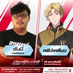 the-kings-avatar-for-the-glory นักพากย์  (6)