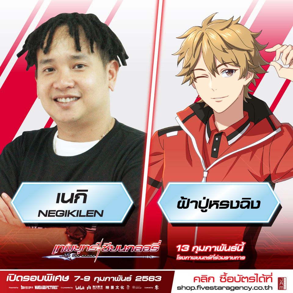 the-kings-avatar-for-the-glory นักพากย์  (7)