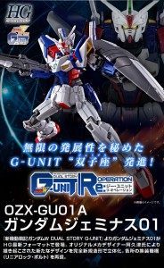 20200206_gunit_gundamGeminass01_02