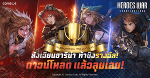 Com2uS เปิดตัว Heroes War Counterattack