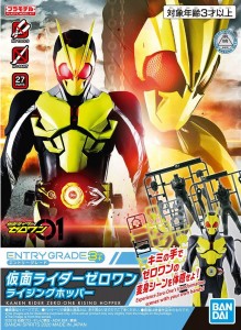 ENTRY GRADE KAMEN RIDER ZERO ONE RISING HOPPER (1)