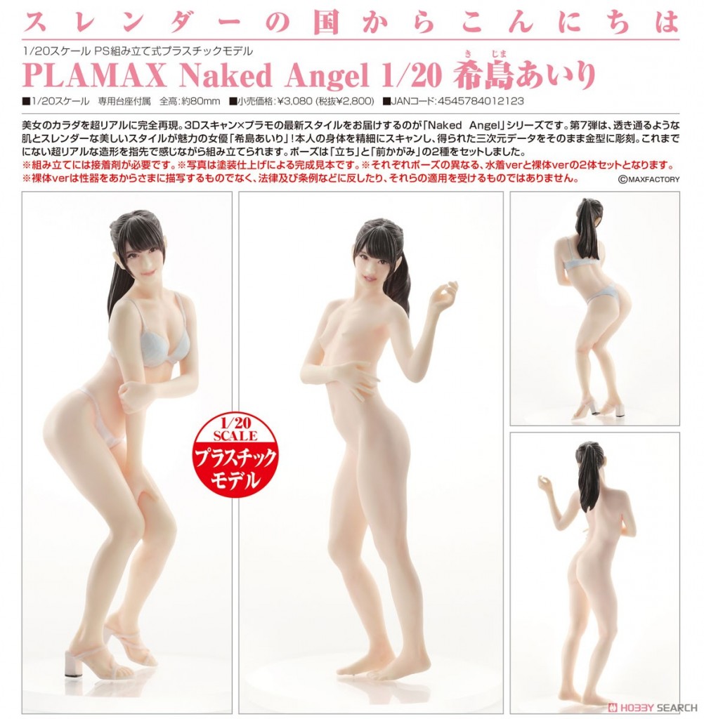 Plamax Naked Angel Airi Kijima (7)
