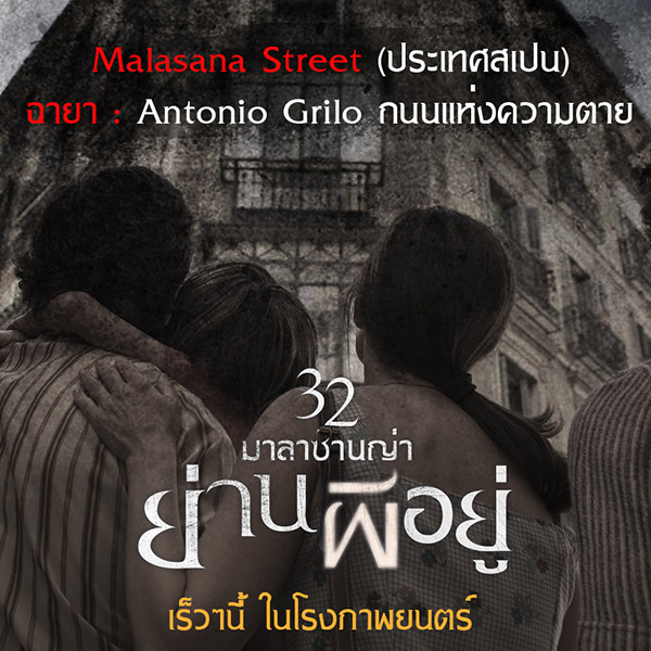 10-ghost-town-before-watch-32-malasana-street-in-thearther (4)
