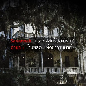 10-ghost-town-before-watch-32-malasana-street-in-thearther (7)