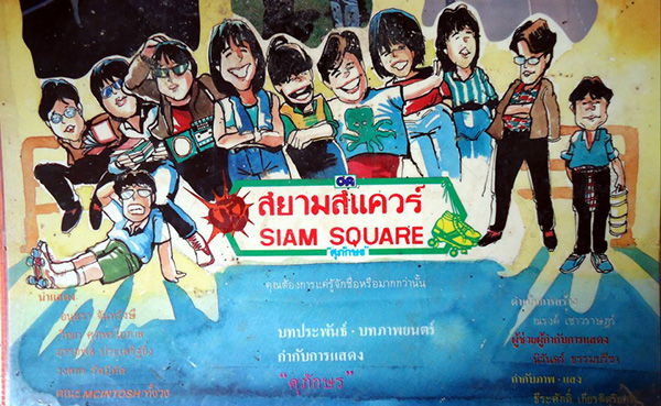 10-thai-movie-with-siam-square (2)