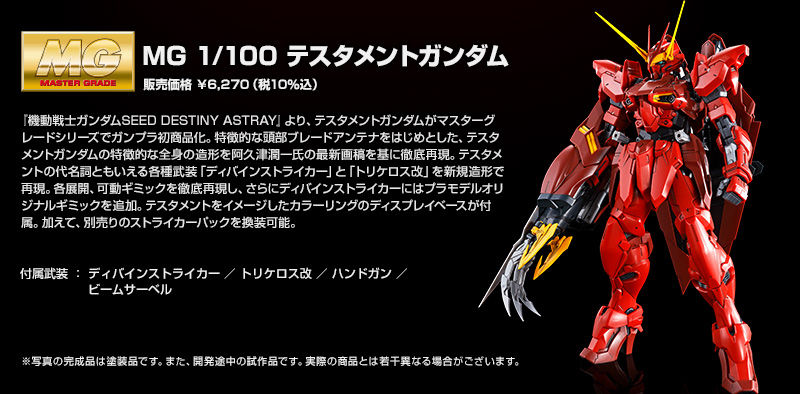 20200622_mg_testament_gundam_07