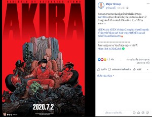 AKIRA 2020