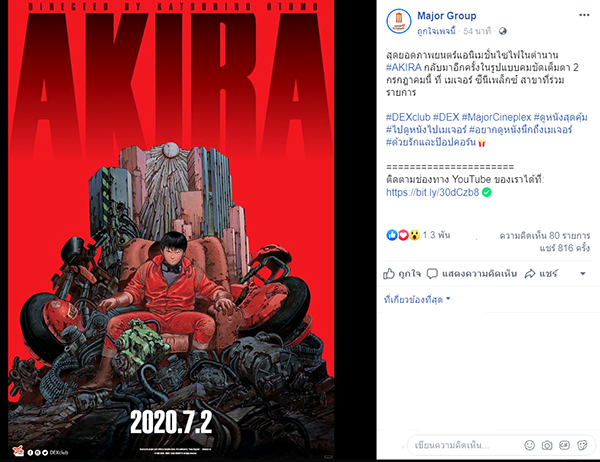 AKIRA 2020
