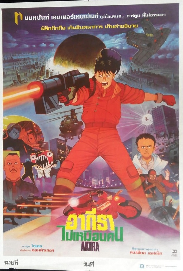 akira-2020