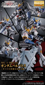 mg-gundam-barbatos- (1)
