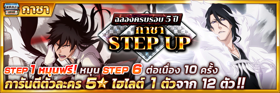 07222020 Bleach Brave Souls (Thai) (3)