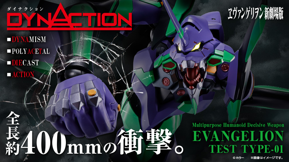 Dynaction  Evangelion Test Type-01  (1)