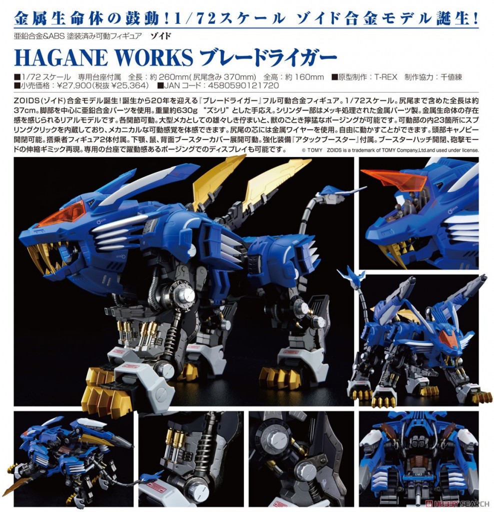 Hagane Works  Blade Liger  (1)