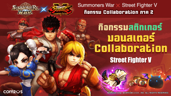 summoners-war-x-street-fighter-v-champion-edition-ken-5-star-event (1)