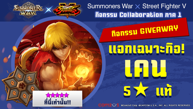summoners-war-x-street-fighter-v-champion-edition-ken-5-star-event (2)