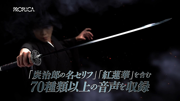 『PROPLICA日輪刀(竈門炭治郎)』NijirinTou (Kamado Tanjiro) (3)