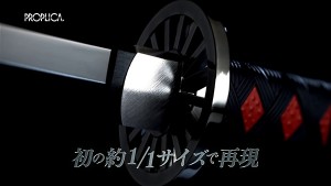 『PROPLICA日輪刀(竈門炭治郎)』NijirinTou (Kamado Tanjiro) (6)