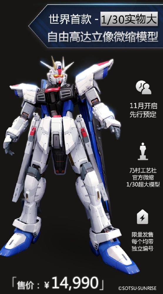 1-30 Freedom Gundam  (1)