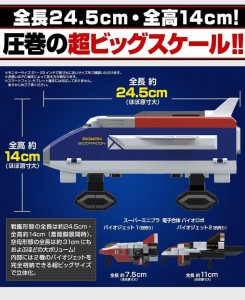 Bioman candytoy BioRobo&Biodragon (20)