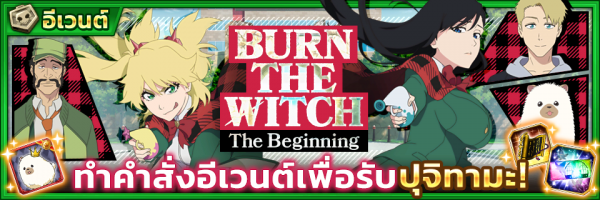 “Bleach Brave Souls” x BURN THE WITCH  (3)
