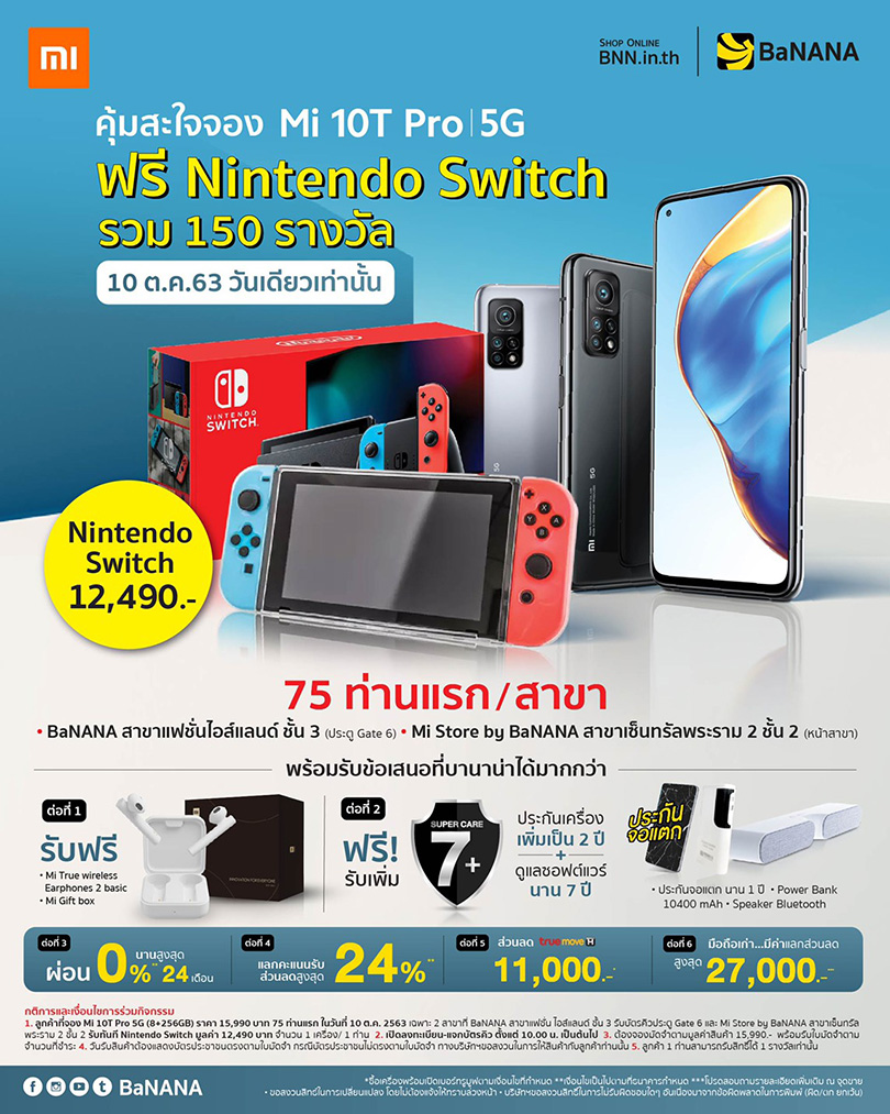mi-10t-pro-5g-get-free-nintendo-switch