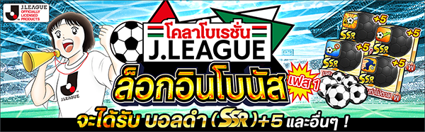 Captain Tsubasa J.League ( (6)