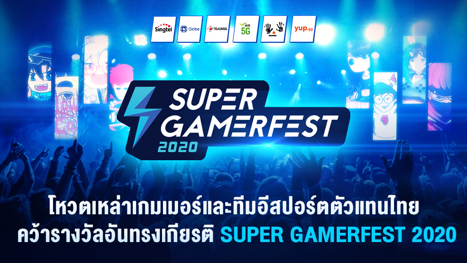 SuperGamerFest2020_1