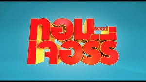 Tom and Jerry – Trailer F1 (1)