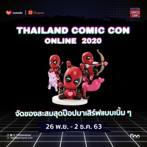 thailand-comic-con-online-2020 PR_news-02-02 (1)