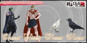 anime-Record-of-ragnarok-Loki-Ares-Hugin-Munin