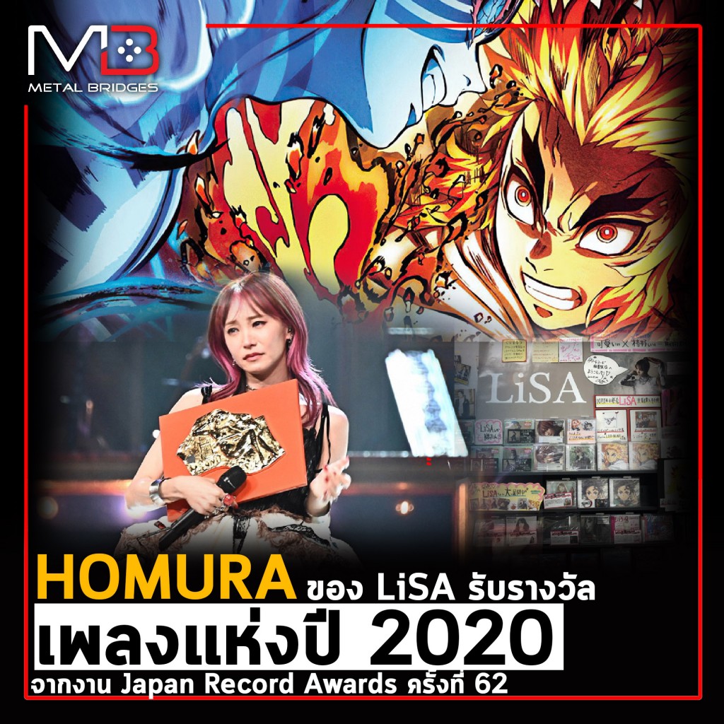 japan-record-awards-62-th-homura-lisa (1)