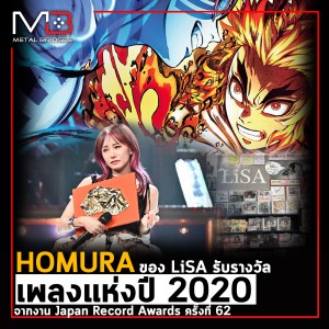 japan-record-awards-62-th-homura-lisa (1)