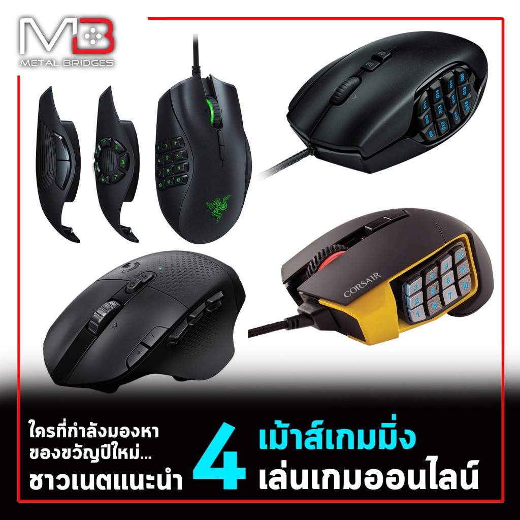 4-is-an-mmo-mouse-recommendations 1 3)