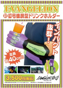 EVANGELION 3.0+1.0 THRICE UPON A TIME  ude gata drink holder theater ver. (6)