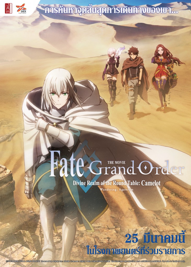 fategrand-order-the-movie-divine-realm-of-the-round-table-camelot-wandering-agateram