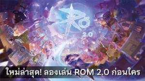 ragnarok-m-eternal-love-2-0-new-update (1)