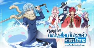 tensei-shitara-slime-datta-ken ‎ (1)