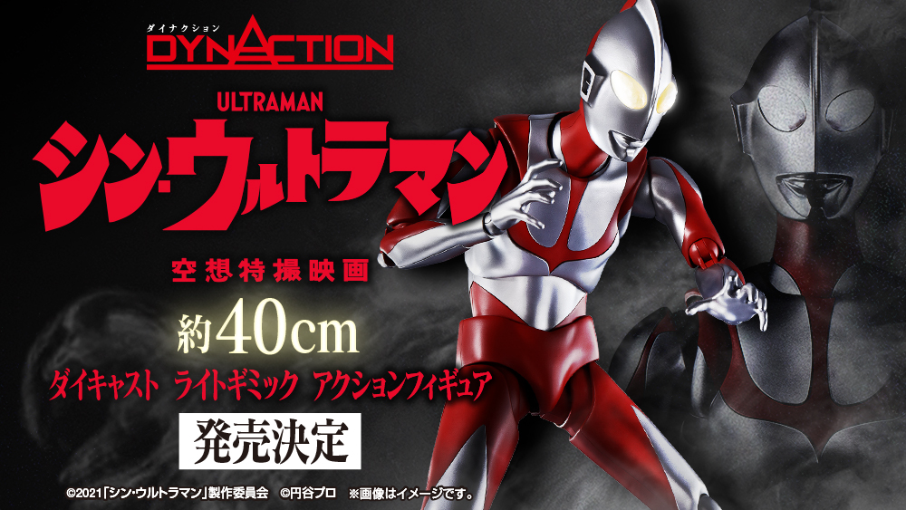 Dyna Action Shin Ultraman